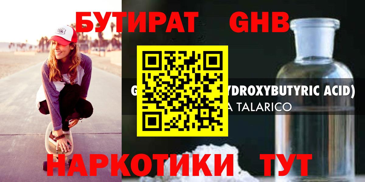 БУТИРАТ 1.4BDO Мытищи