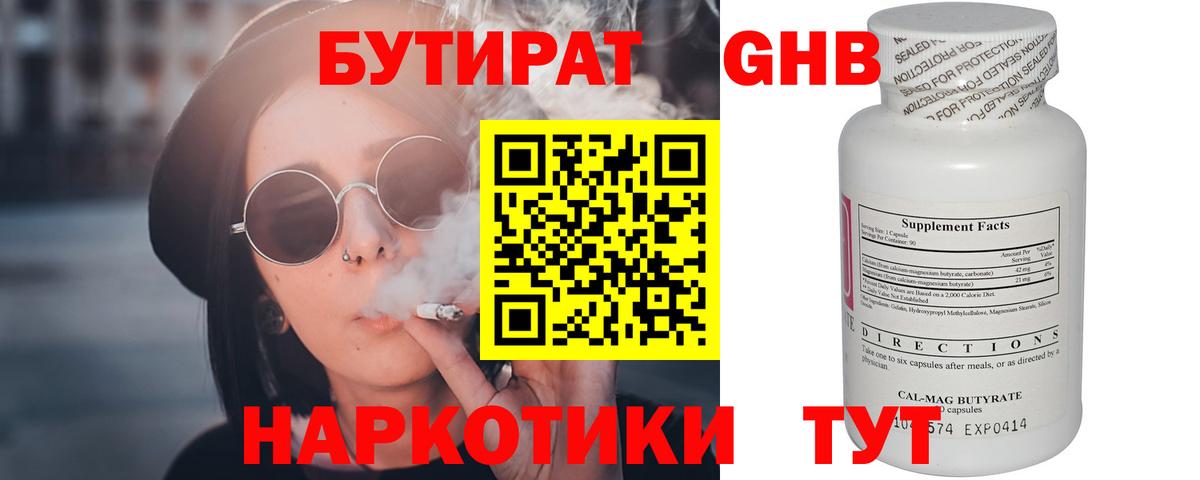 Мытищи  Бутират BDO  Вход с VPN 