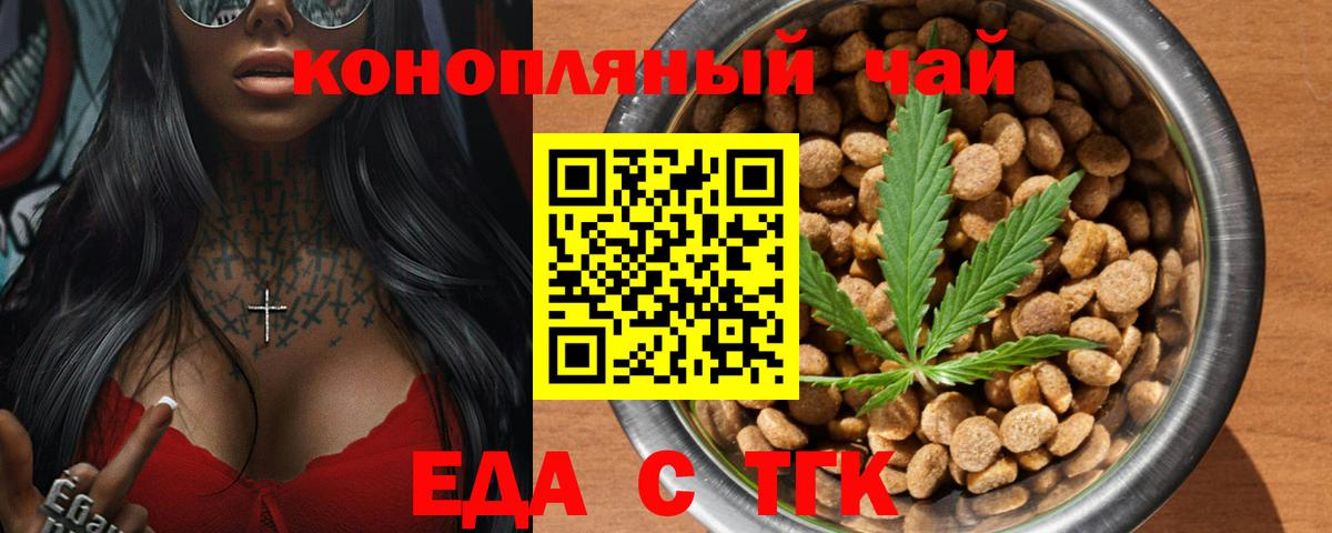 Еда ТГК марихуана  Вход с VPN  Мытищи 