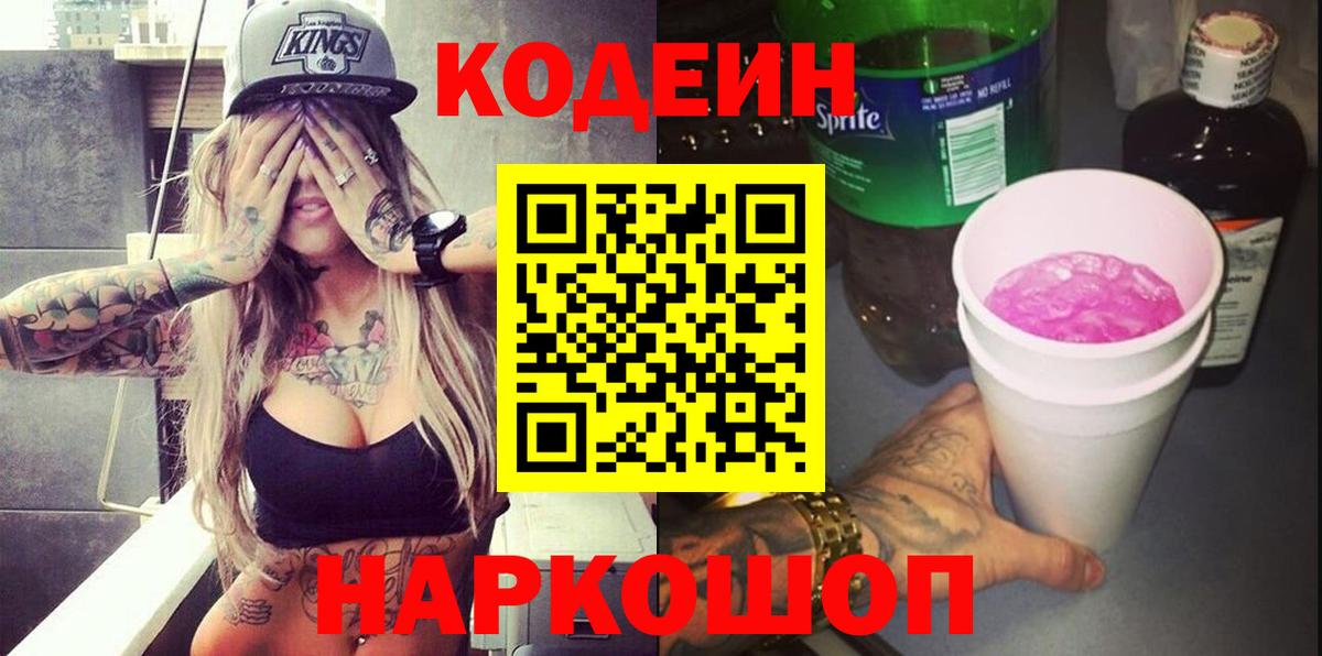 Кодеиновый сироп Lean напиток Lean (лин) Мытищи