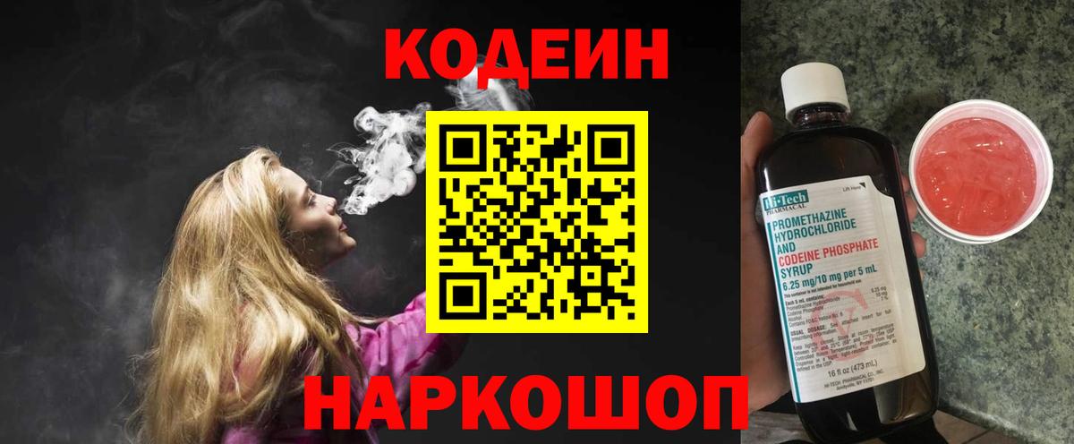 Мытищи  Кодеин Purple Drank  Вход с VPN 