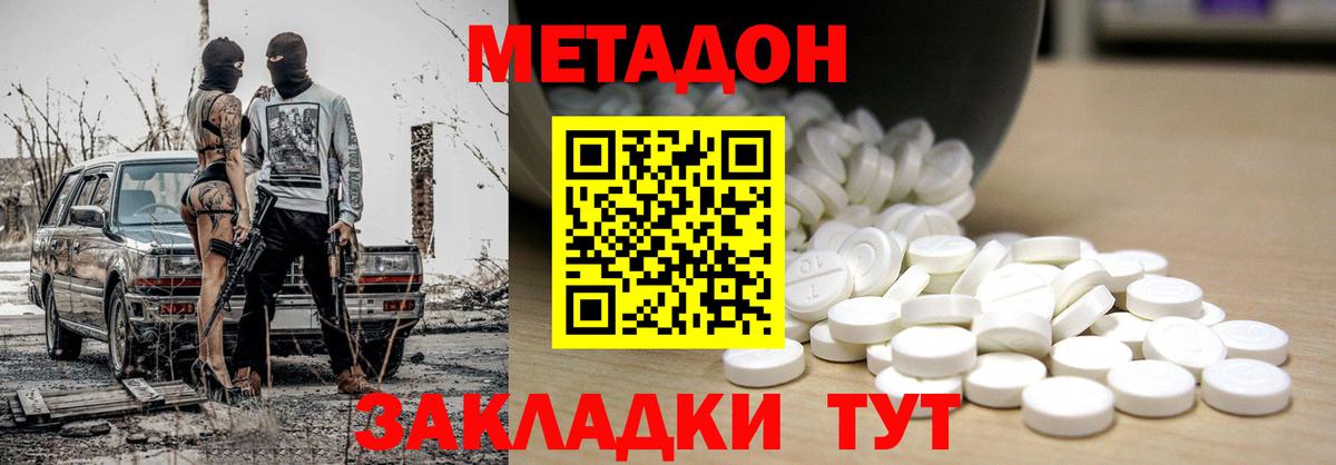 Метадон VHQ Мытищи