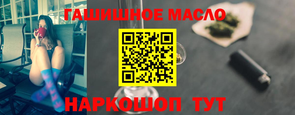 ТГК гашишное масло  Вход с VPN  наркошоп  ТГК гашишное масло  Мытищи 